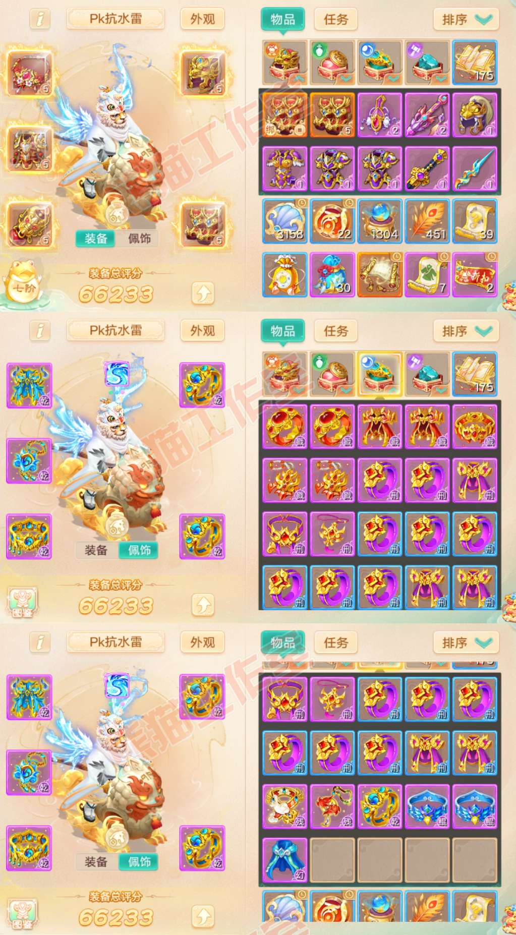 16140大话西游账号详情图1
