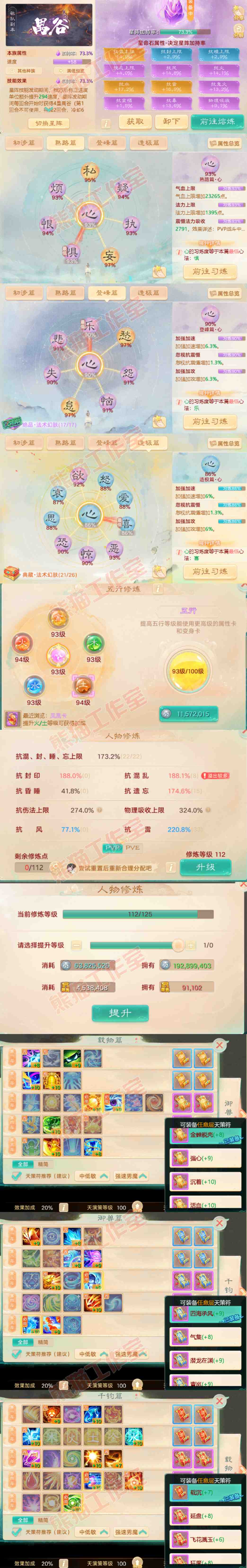 16140大话西游账号详情图3