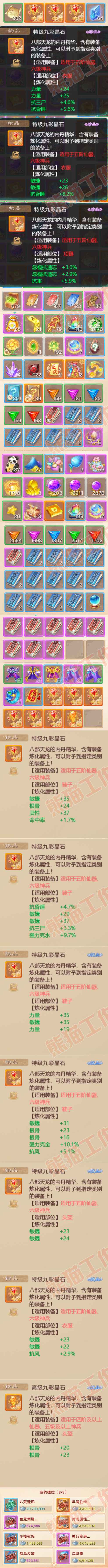 16140大话西游账号详情图9