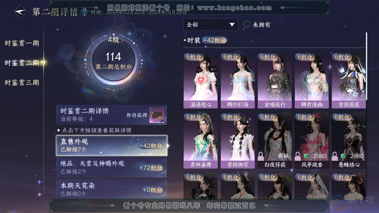 NSH38679逆水寒手游账号详情图15