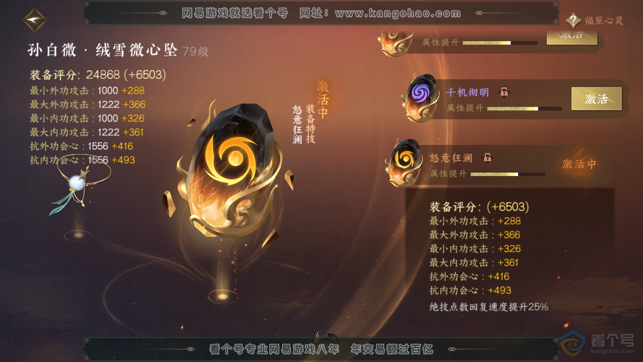NSH38679逆水寒手游账号详情图22