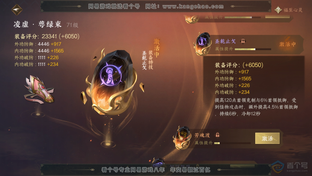 NSH38679逆水寒手游账号详情图18