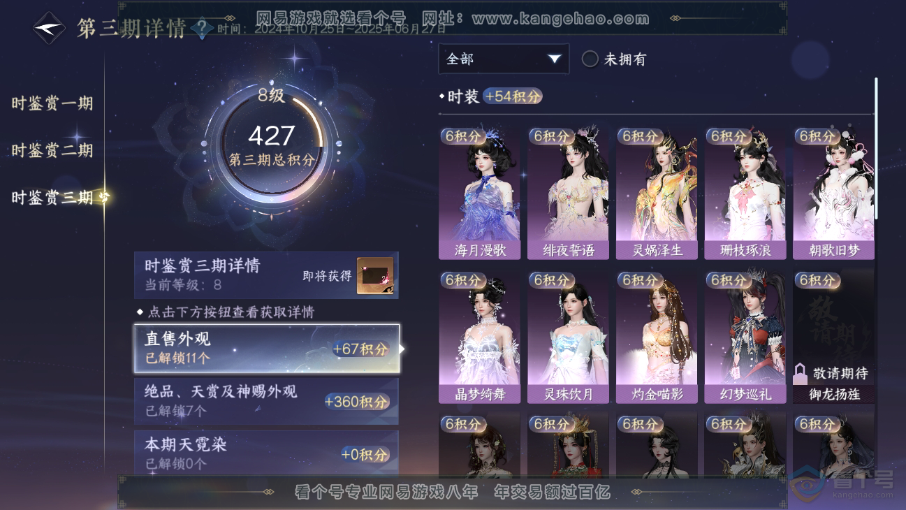 NSH38679逆水寒手游账号详情图16