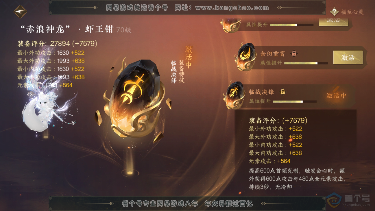 NSH38679逆水寒手游账号详情图17