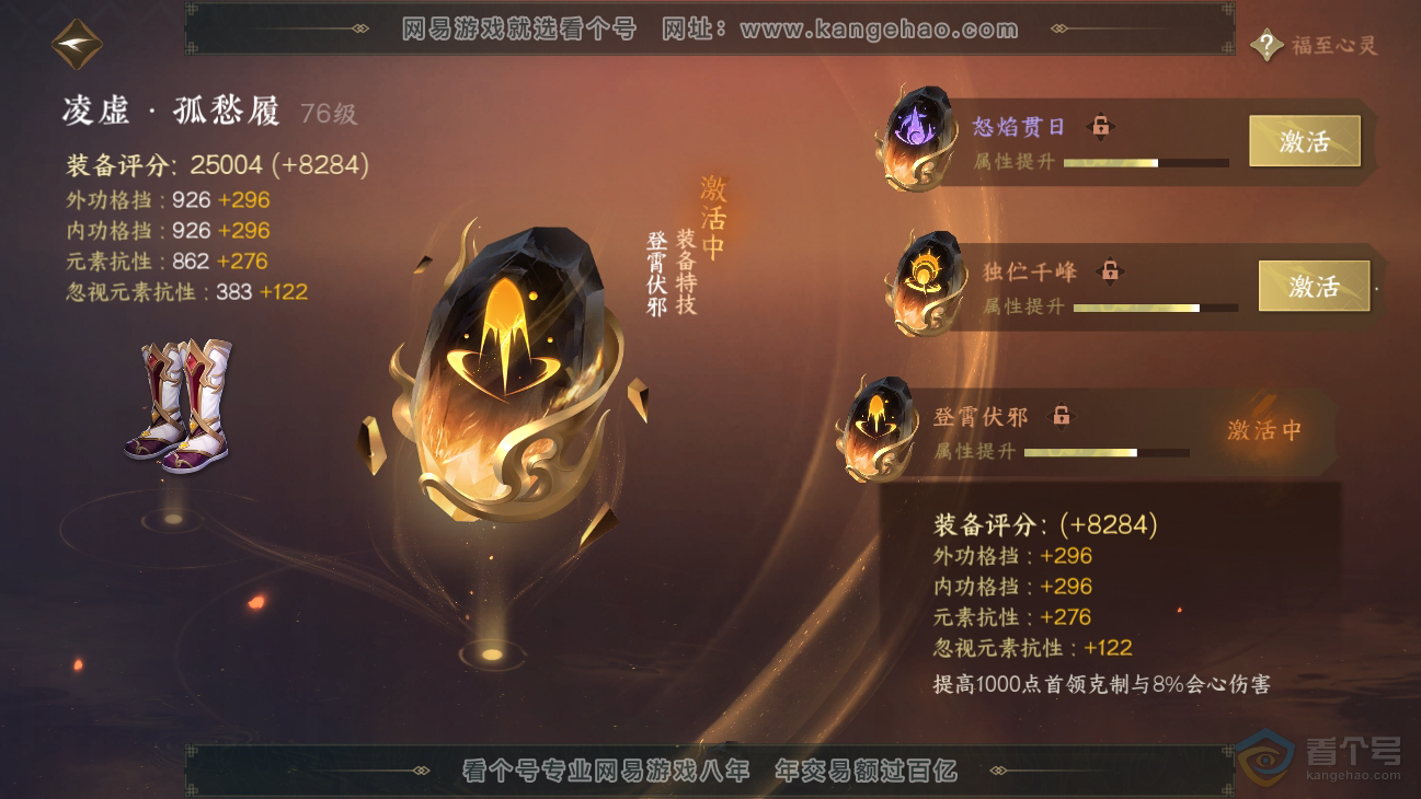 NSH38679逆水寒手游账号详情图21