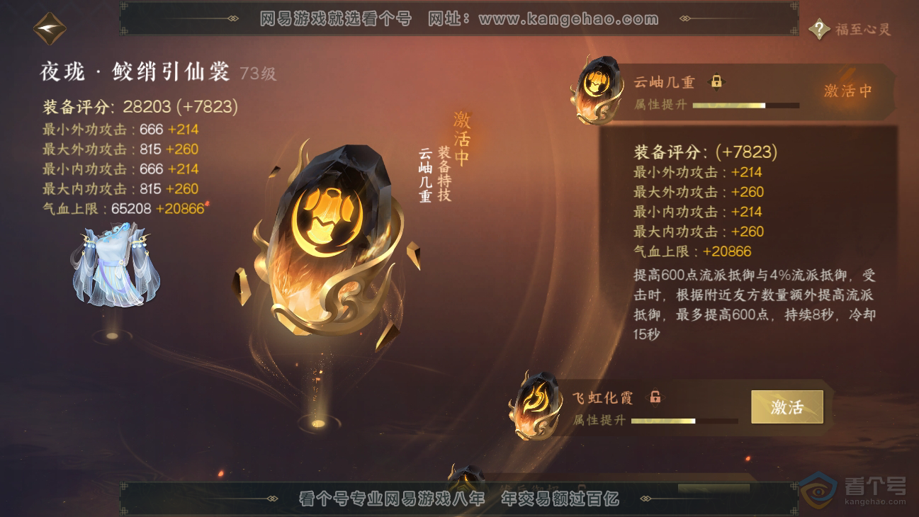 NSH38679逆水寒手游账号详情图19