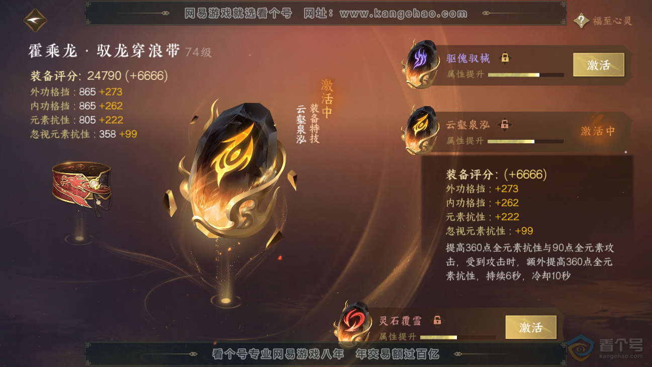 NSH38679逆水寒手游账号详情图20