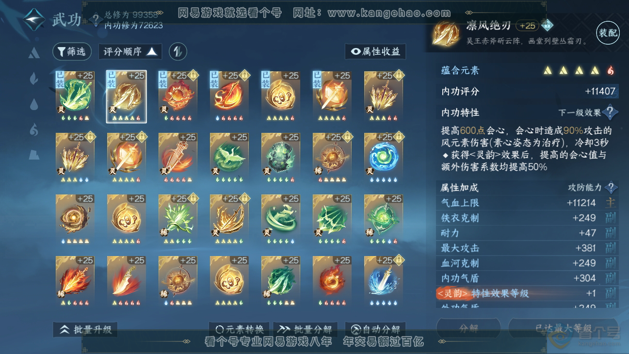 NSH38679逆水寒手游账号详情图27