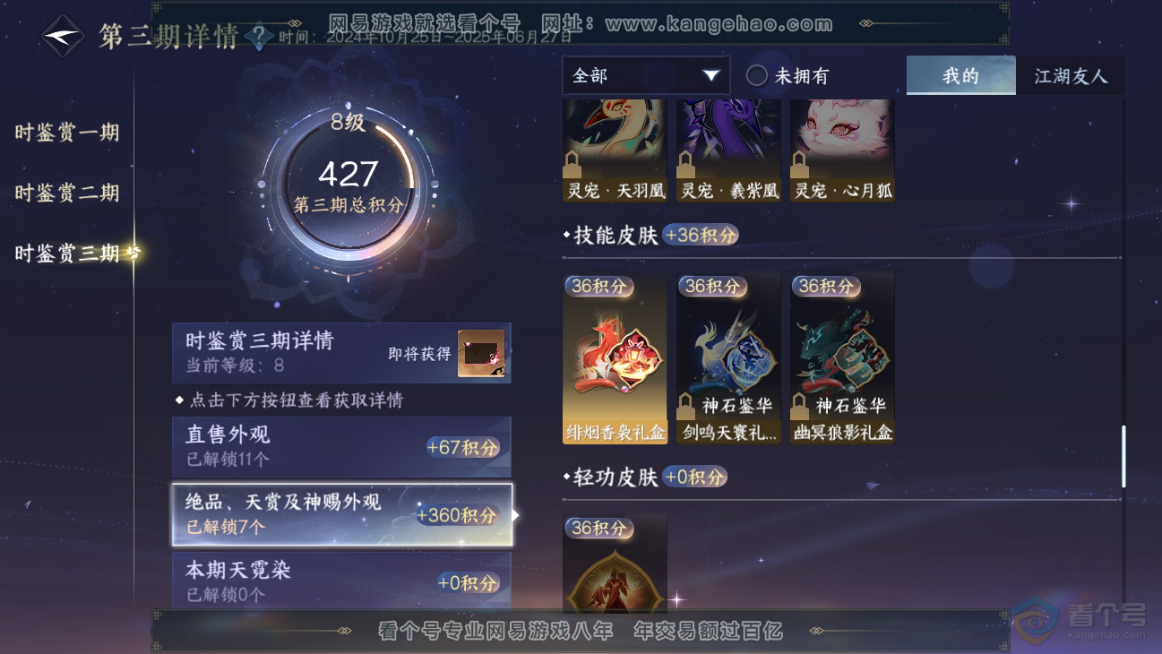 NSH38679逆水寒手游账号详情图13