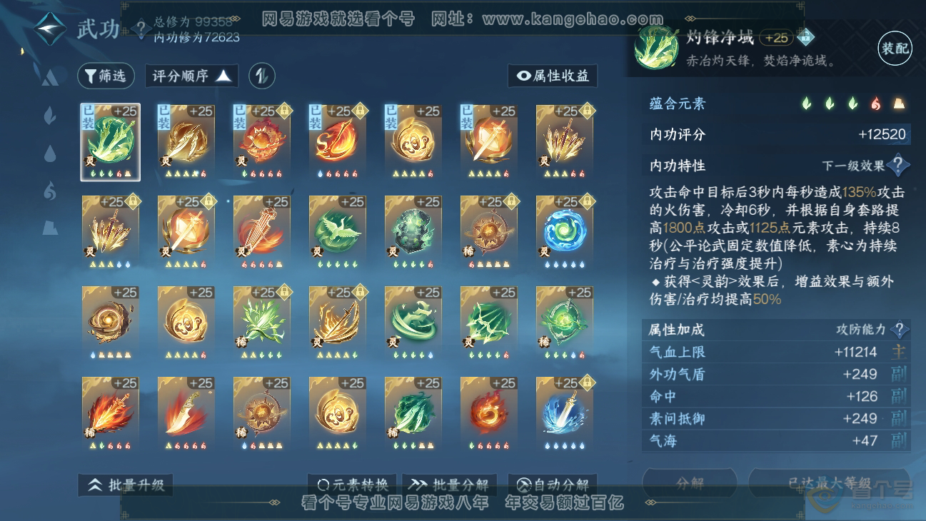 NSH38679逆水寒手游账号详情图26
