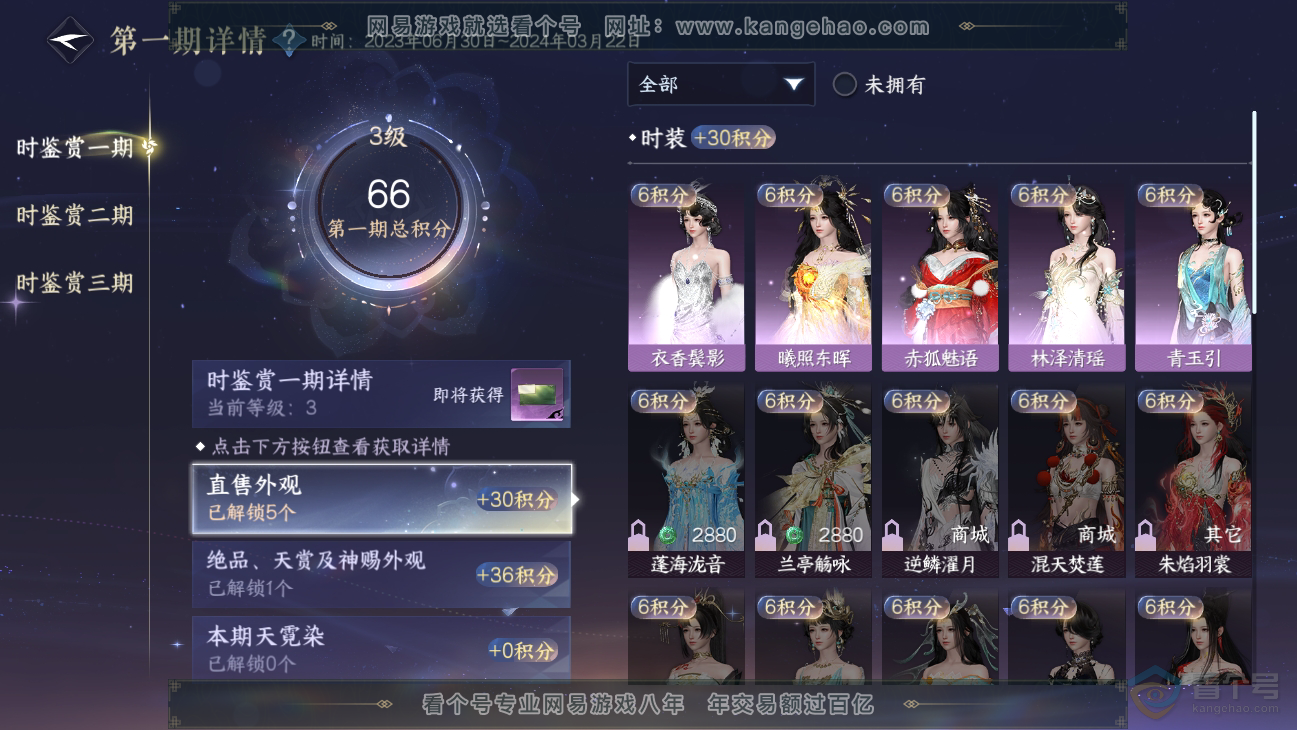 NSH38679逆水寒手游账号详情图14