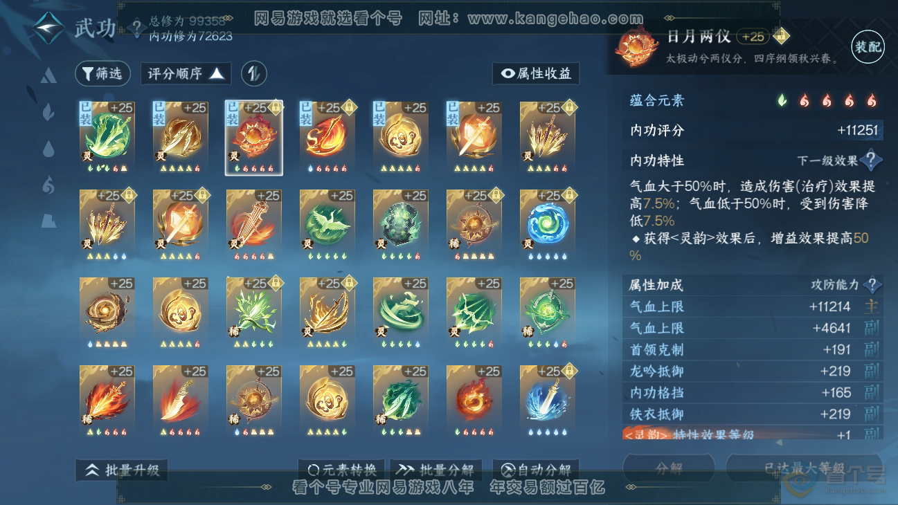 NSH38679逆水寒手游账号详情图28
