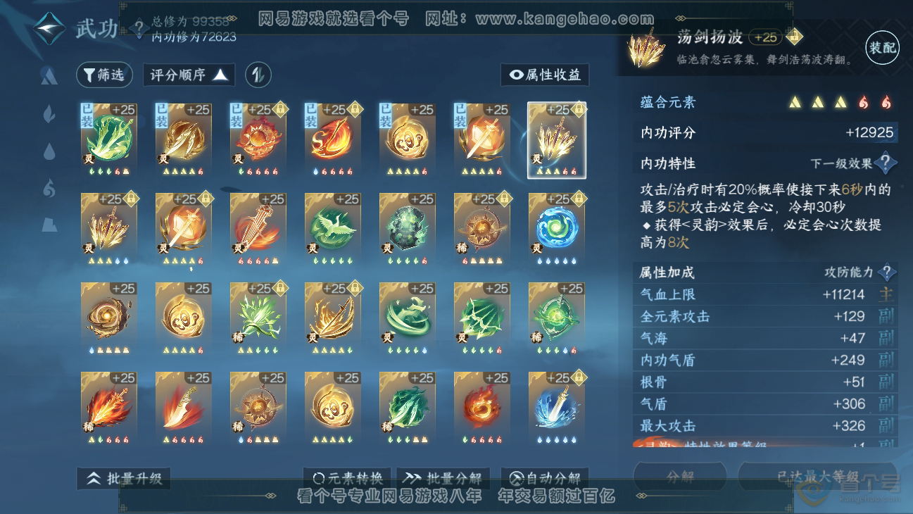 NSH38679逆水寒手游账号详情图29