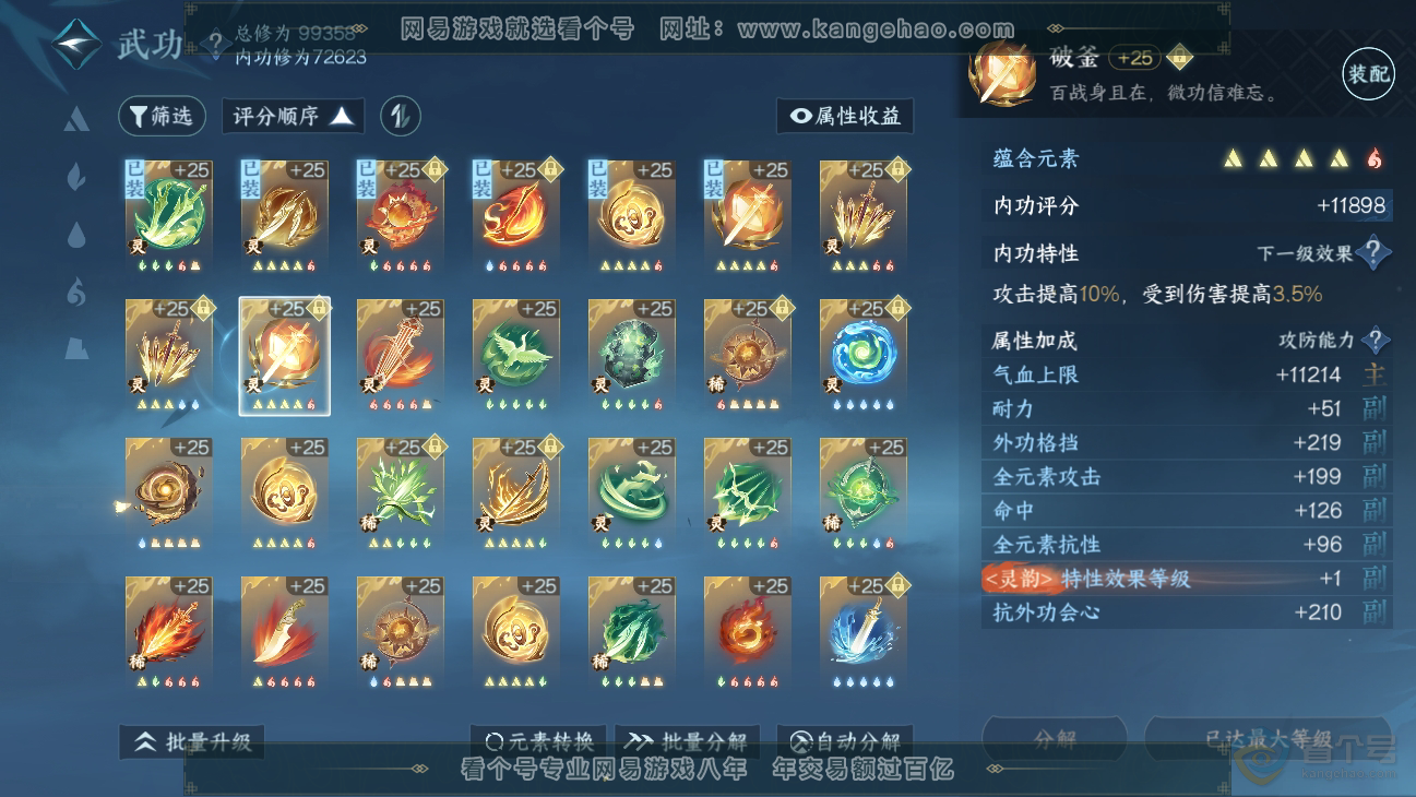 NSH38679逆水寒手游账号详情图31