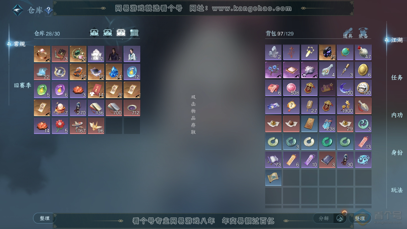 NSH38679逆水寒手游账号详情图4