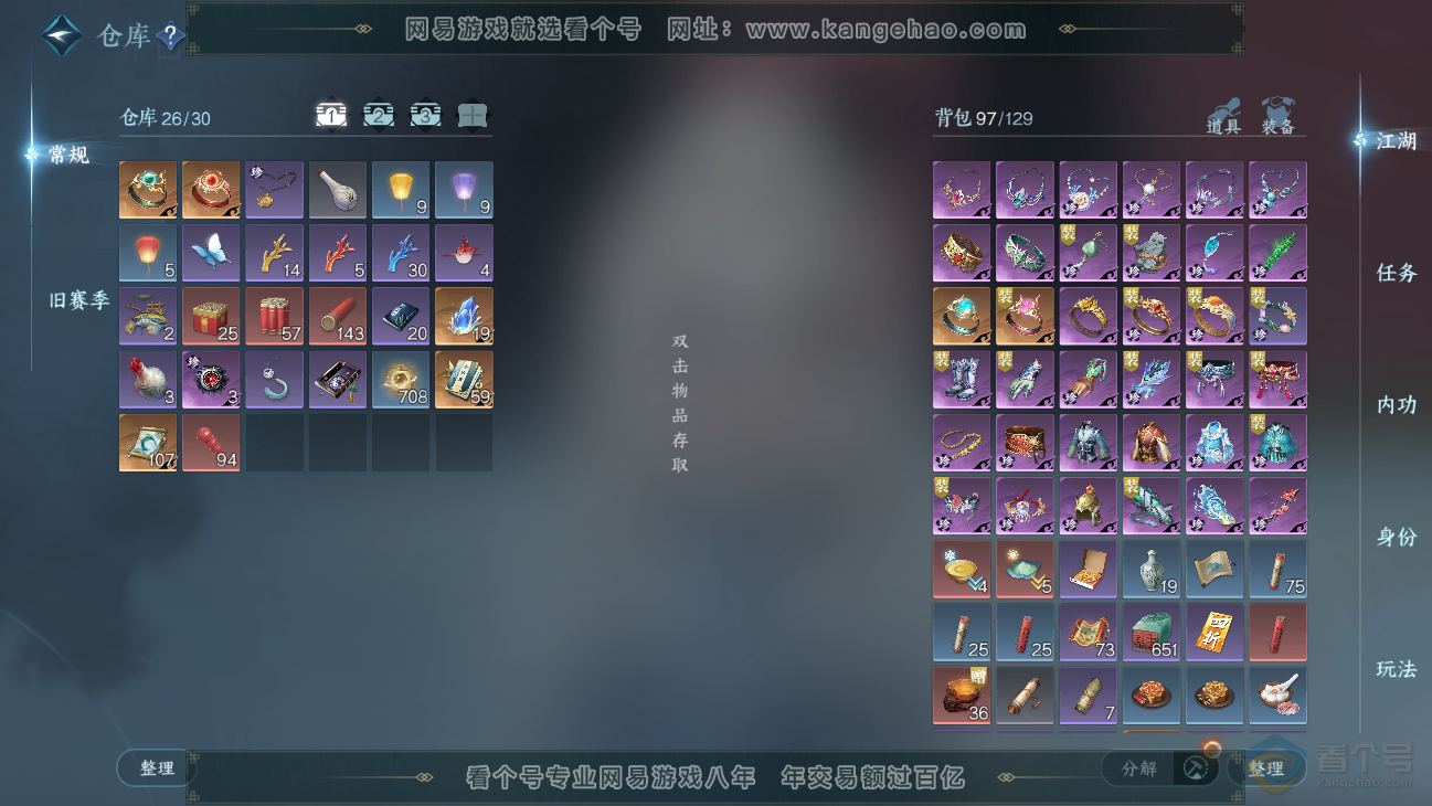 NSH38679逆水寒手游账号详情图2