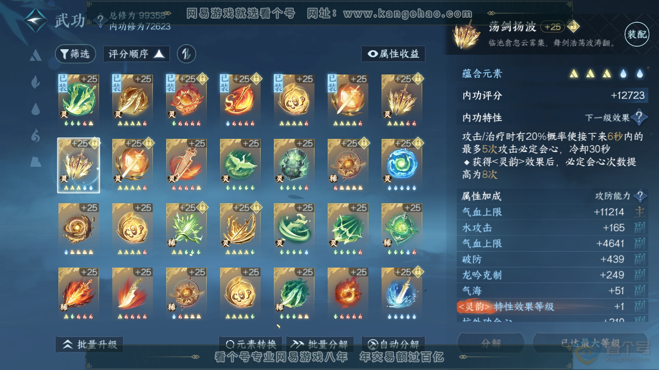 NSH38679逆水寒手游账号详情图30