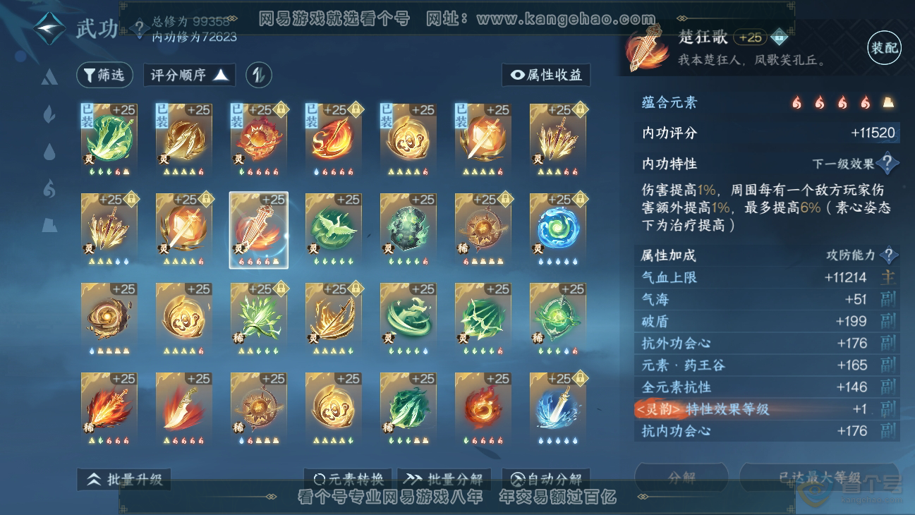 NSH38679逆水寒手游账号详情图32