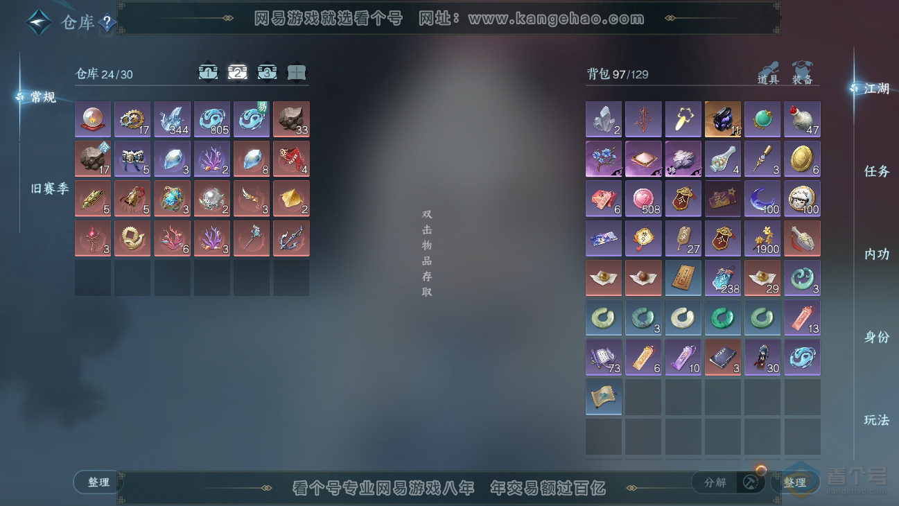 NSH38679逆水寒手游账号详情图3