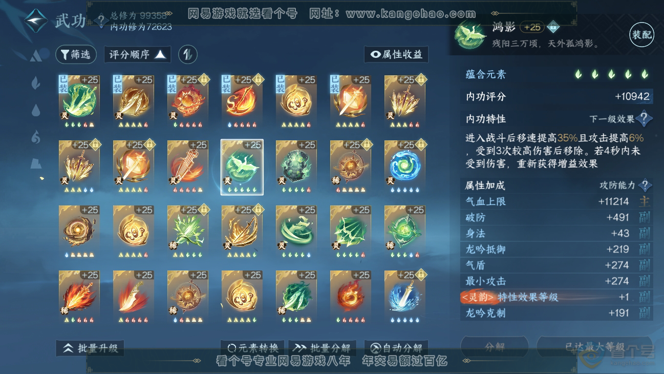 NSH38679逆水寒手游账号详情图33