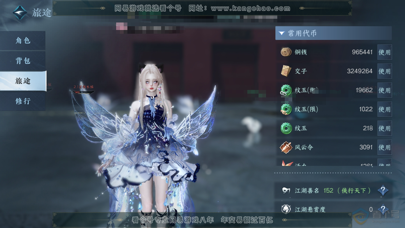 NSH38679逆水寒手游账号详情图5