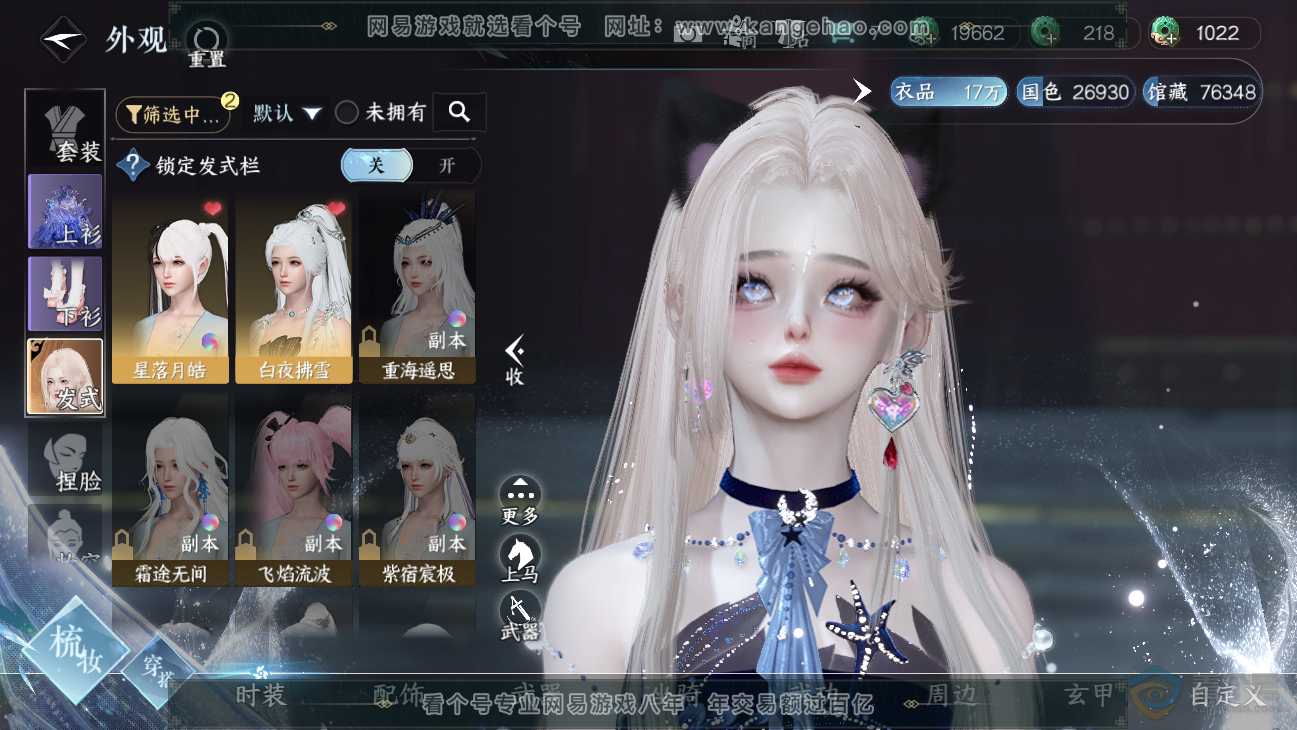 NSH38679逆水寒手游账号详情图6