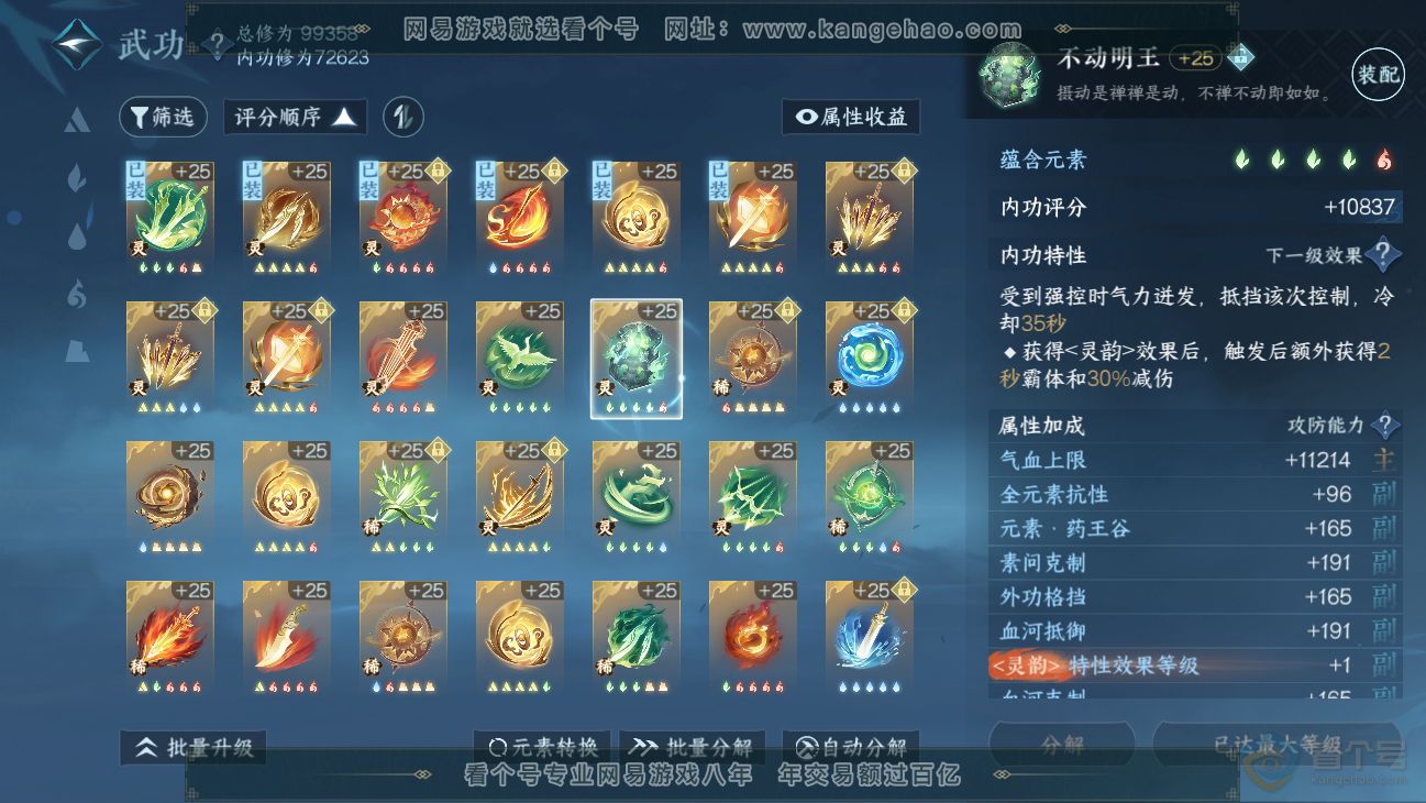 NSH38679逆水寒手游账号详情图34