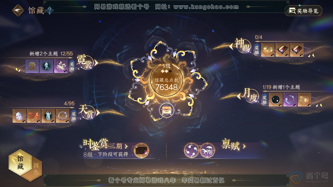 NSH38679逆水寒手游账号详情图7