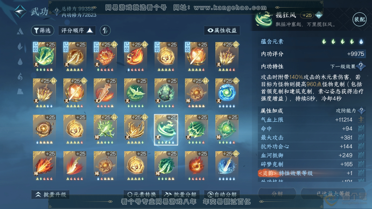 NSH38679逆水寒手游账号详情图36