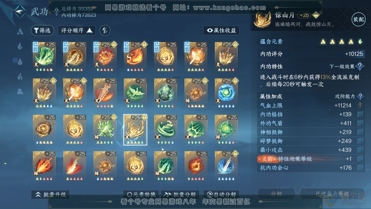NSH38679逆水寒手游账号详情图37