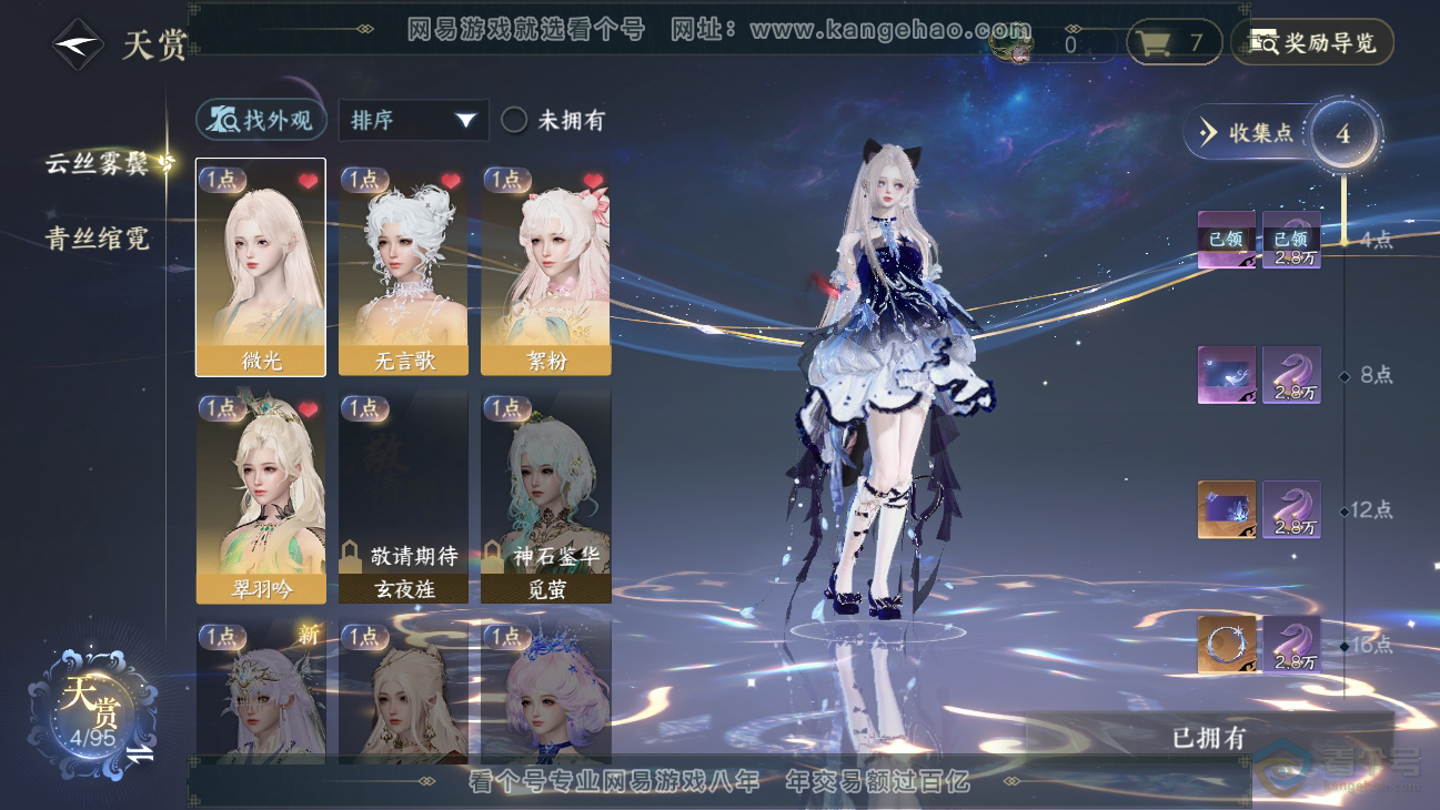 NSH38679逆水寒手游账号详情图8