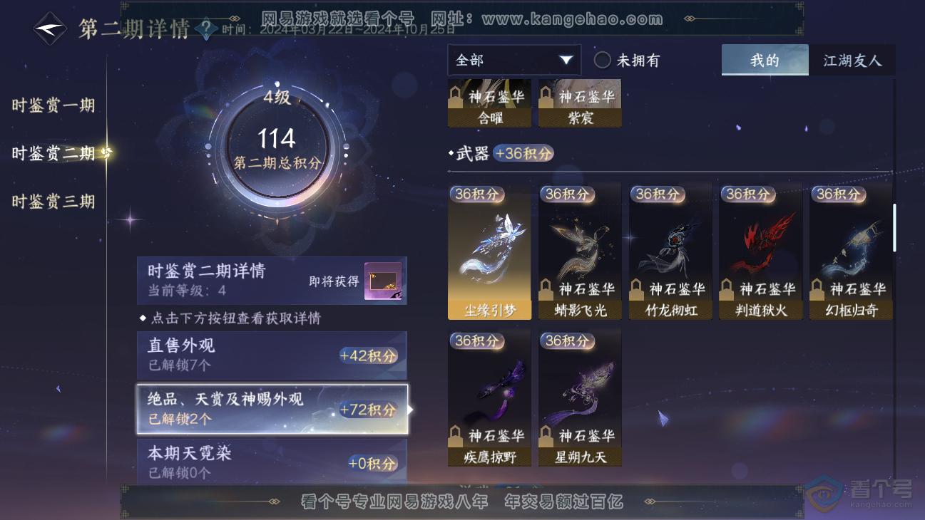 NSH38679逆水寒手游账号详情图10