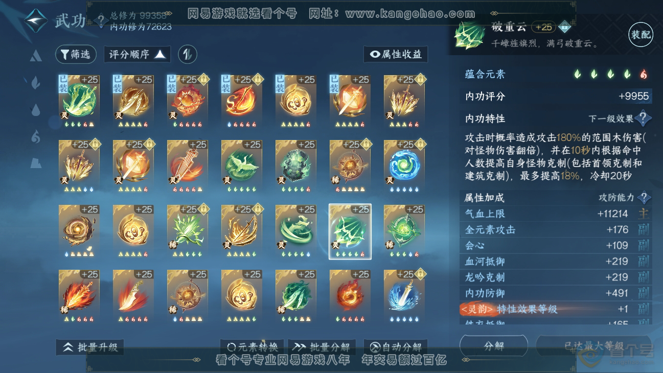 NSH38679逆水寒手游账号详情图38