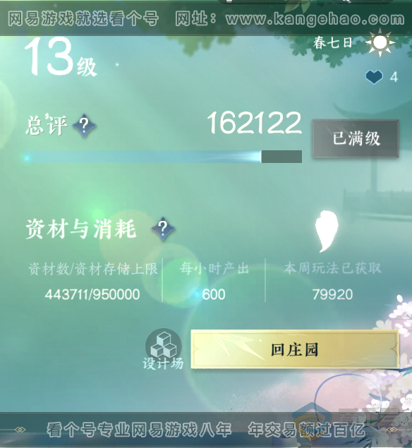 NSH38679逆水寒手游账号详情图40