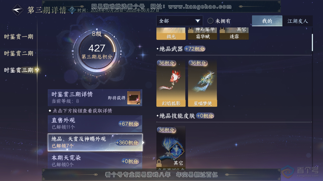 NSH38679逆水寒手游账号详情图11