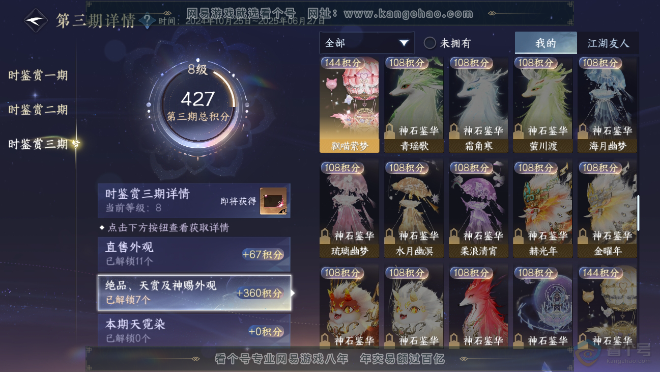 NSH38679逆水寒手游账号详情图12