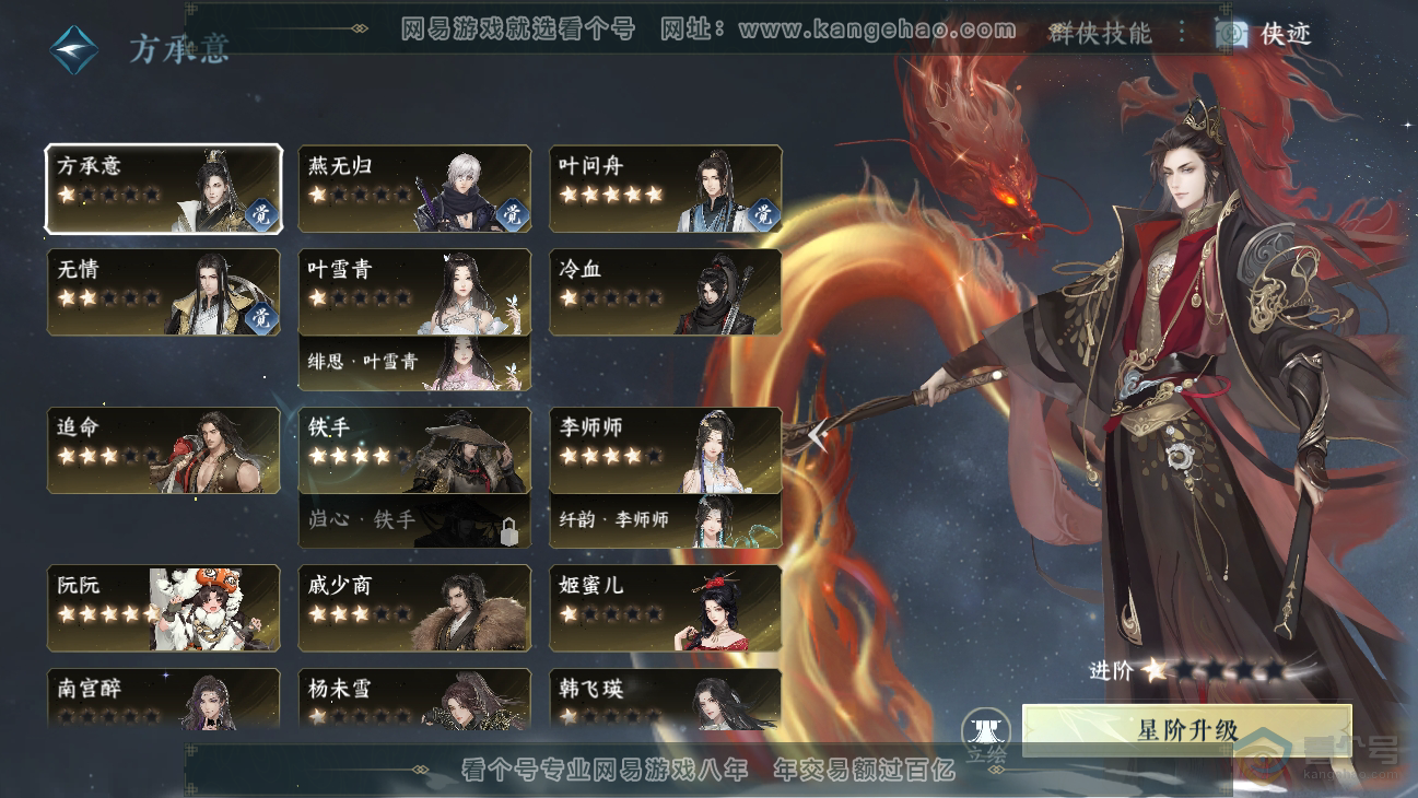 NSH38679逆水寒手游账号详情图41