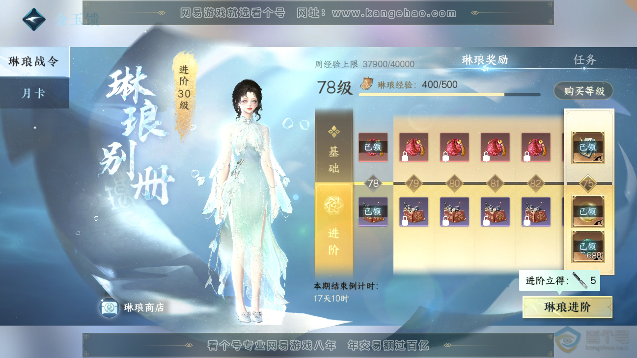 NSH38679逆水寒手游账号详情图39