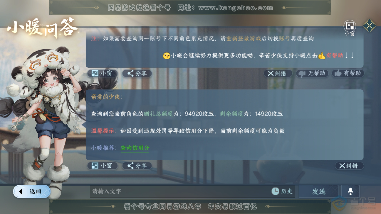 NSH38679逆水寒手游账号详情图43