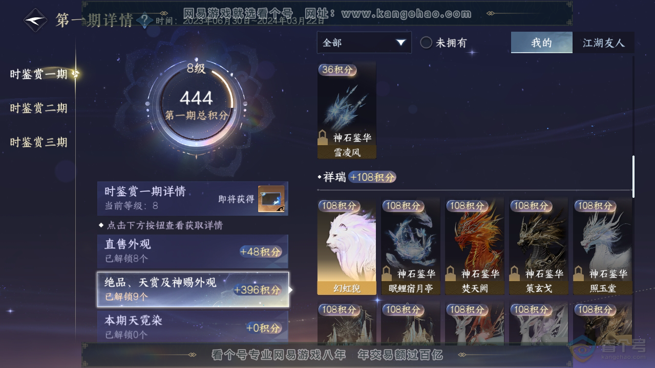 NSH38683逆水寒手游账号详情图12 NSH38683逆水寒手游账号详情图12