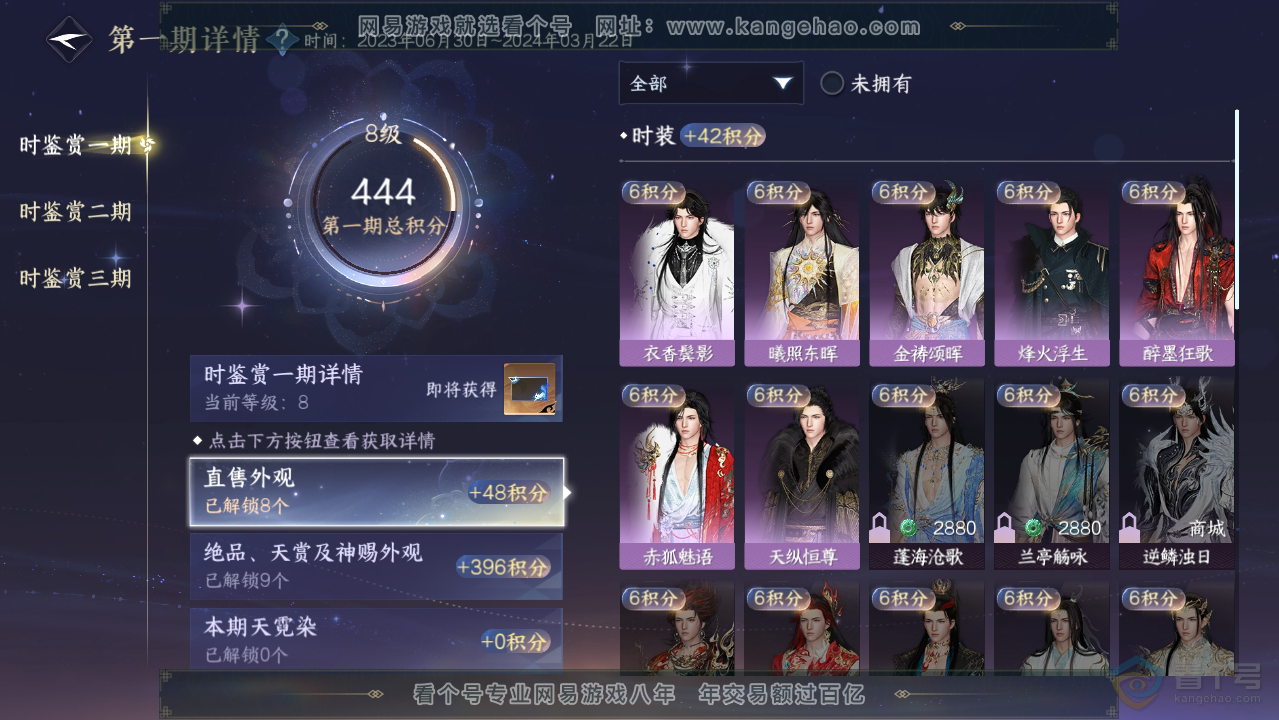 NSH38683逆水寒手游账号详情图15 NSH38683逆水寒手游账号详情图15