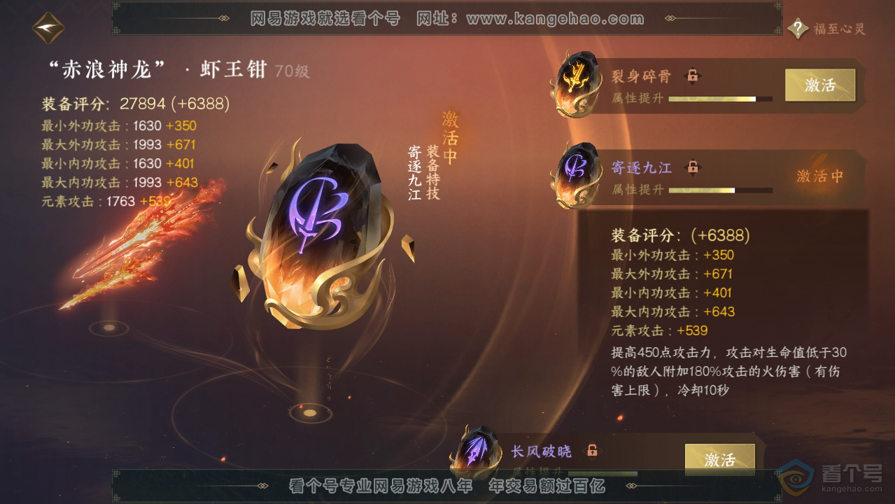 NSH38683逆水寒手游账号详情图18 NSH38683逆水寒手游账号详情图18