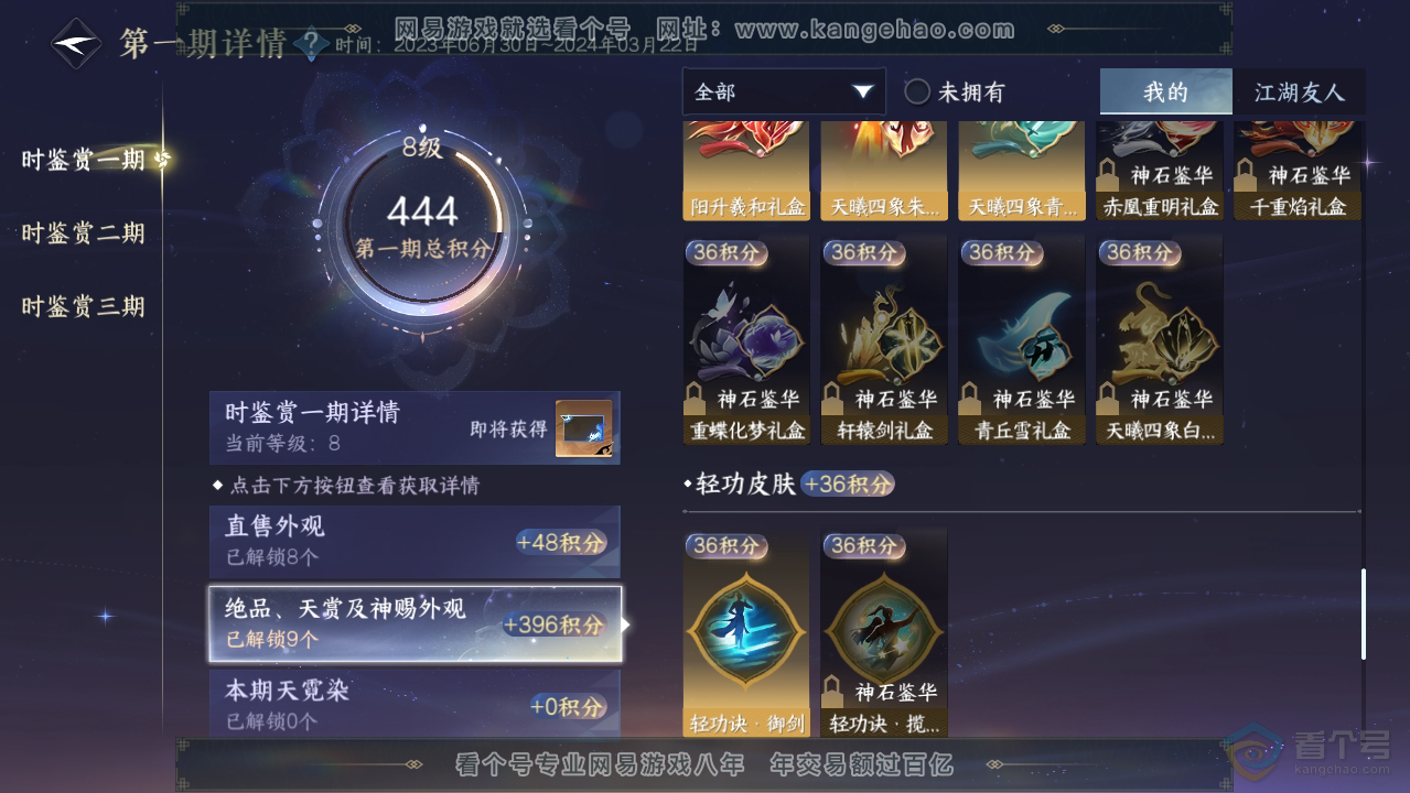 NSH38683逆水寒手游账号详情图13 NSH38683逆水寒手游账号详情图13