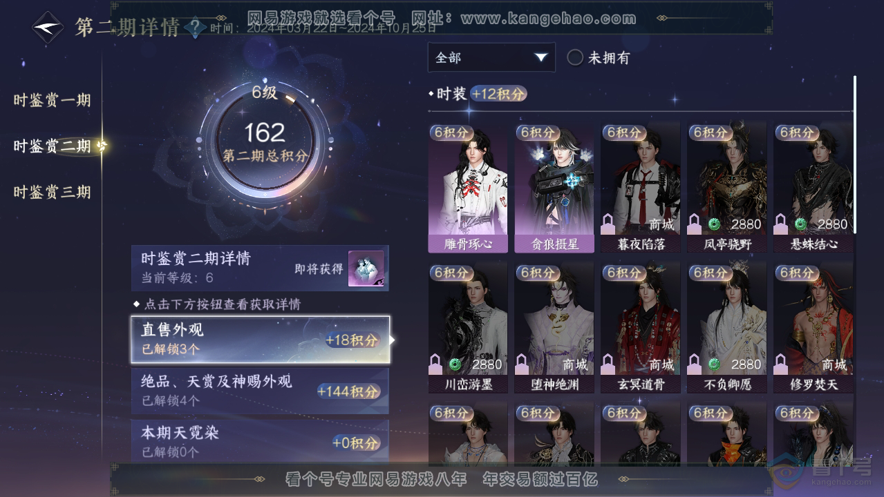 NSH38683逆水寒手游账号详情图16 NSH38683逆水寒手游账号详情图16