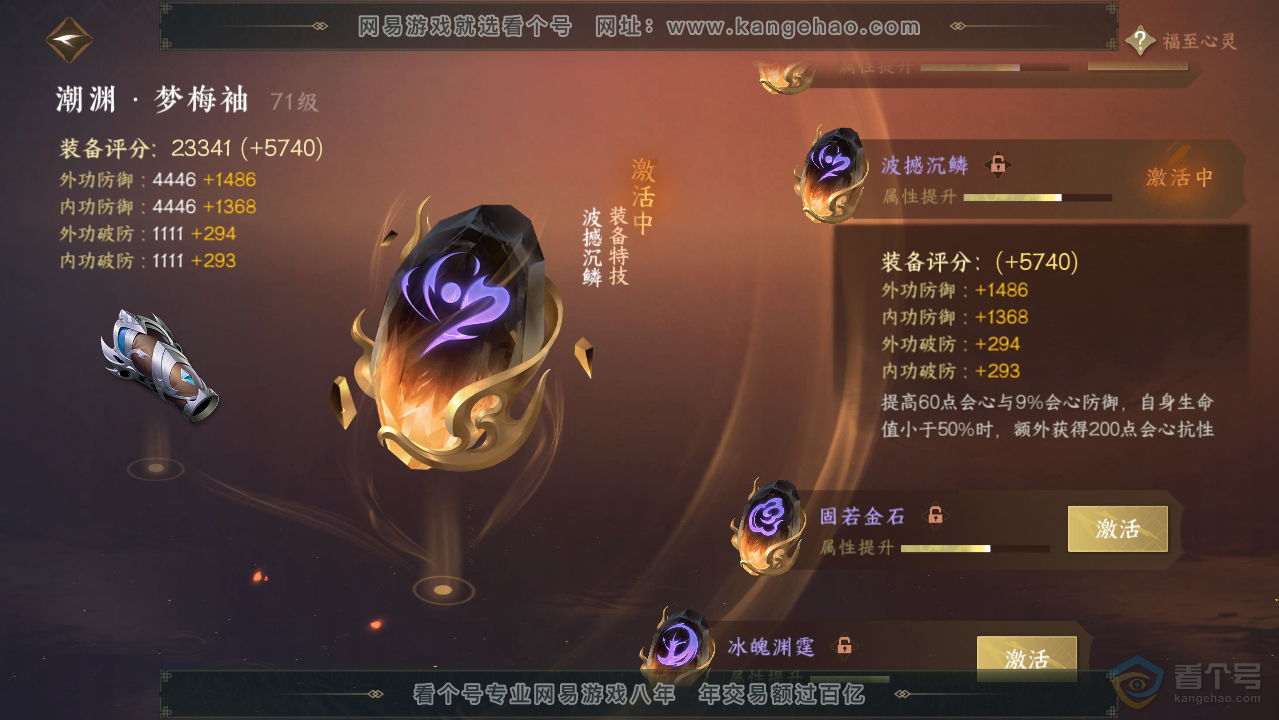 NSH38683逆水寒手游账号详情图19 NSH38683逆水寒手游账号详情图19