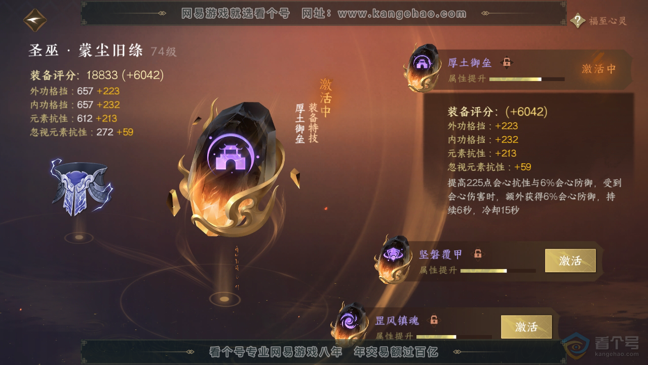 NSH38683逆水寒手游账号详情图21 NSH38683逆水寒手游账号详情图21