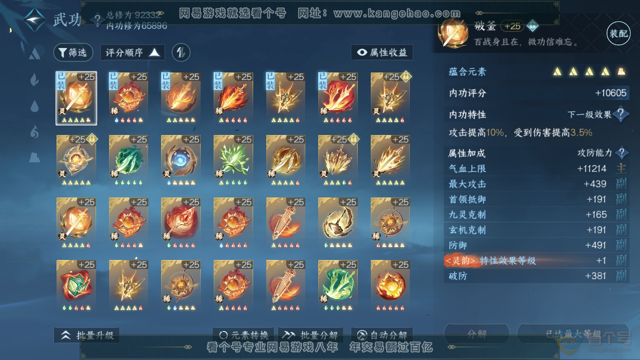 NSH38683逆水寒手游账号详情图27 NSH38683逆水寒手游账号详情图27