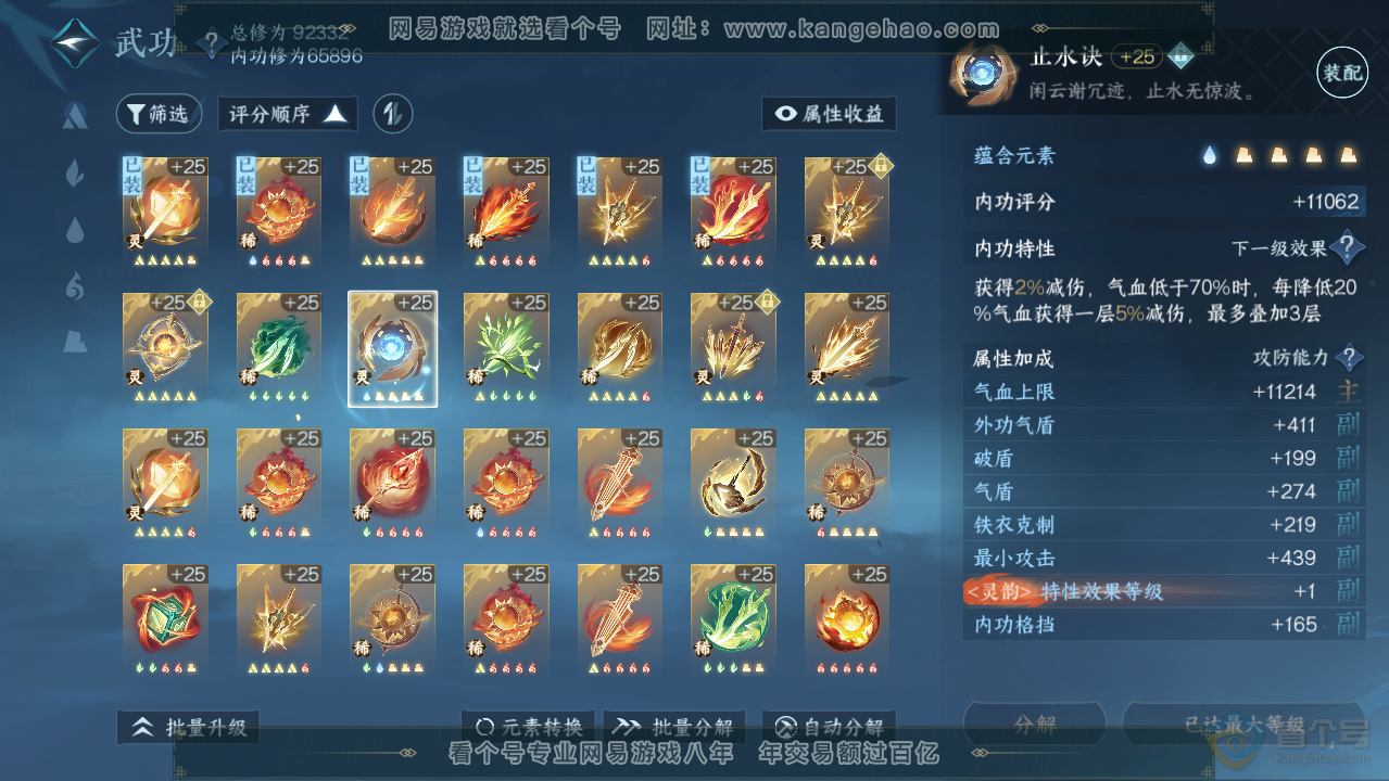 NSH38683逆水寒手游账号详情图30 NSH38683逆水寒手游账号详情图30