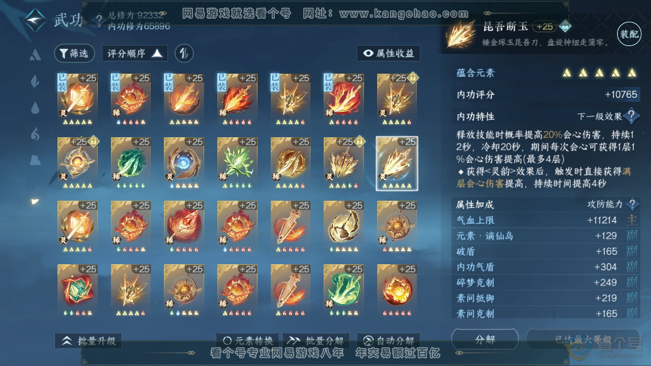 NSH38683逆水寒手游账号详情图32 NSH38683逆水寒手游账号详情图32