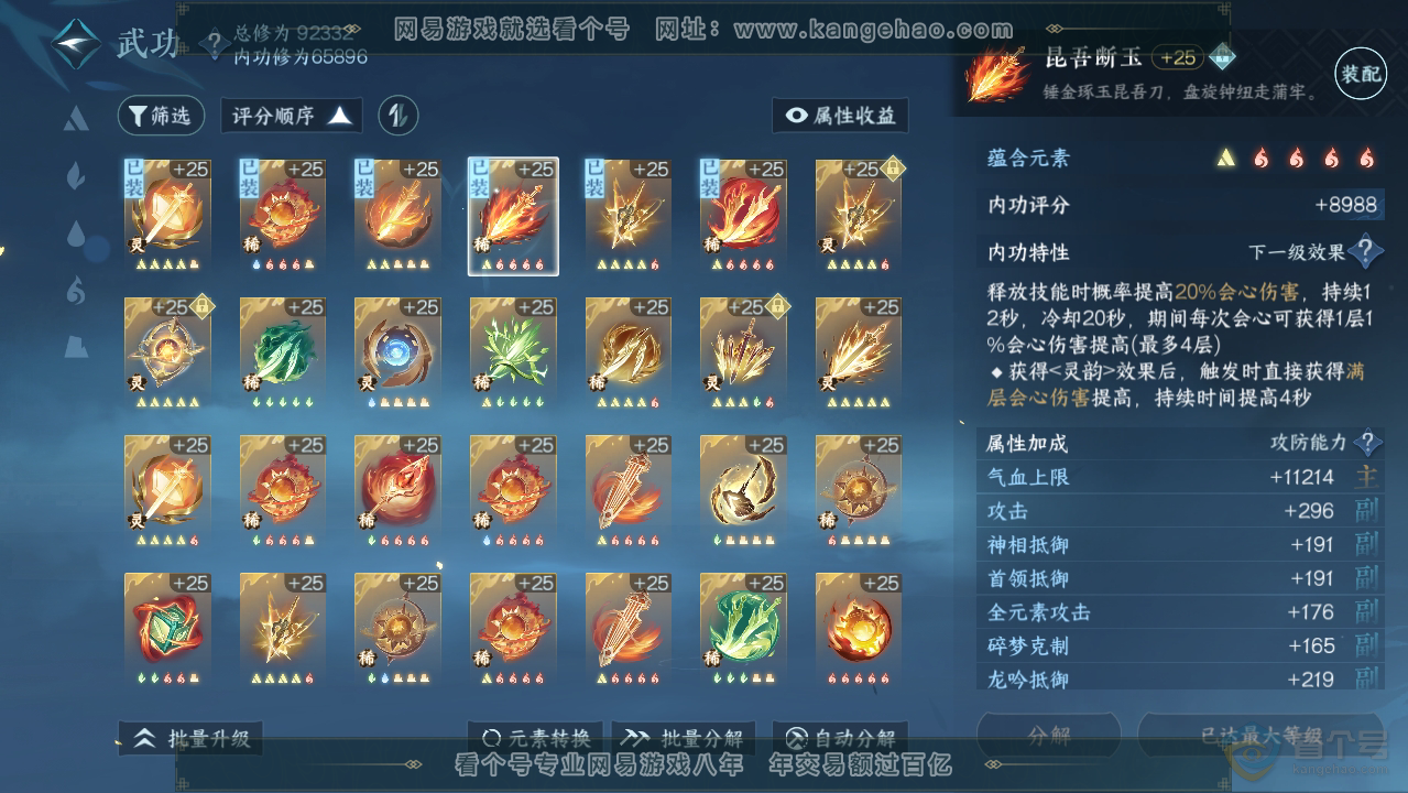 NSH38683逆水寒手游账号详情图35 NSH38683逆水寒手游账号详情图35